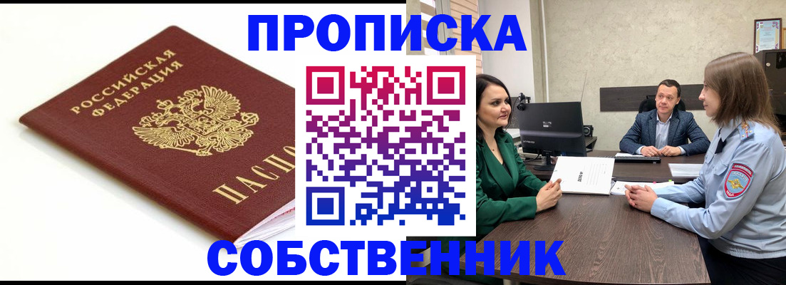 прописка поиск в Ливны