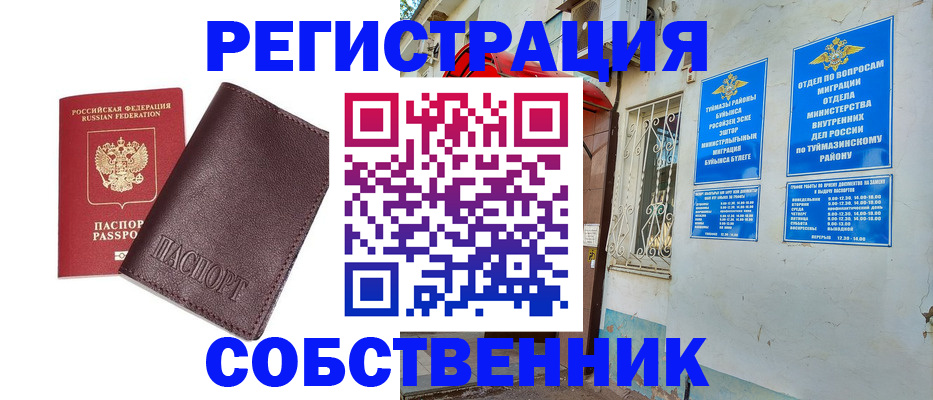 прописка регистрация в Ливны