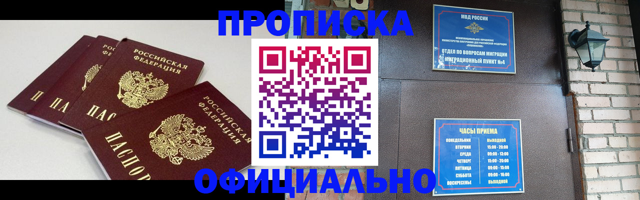 прописка в Ливны