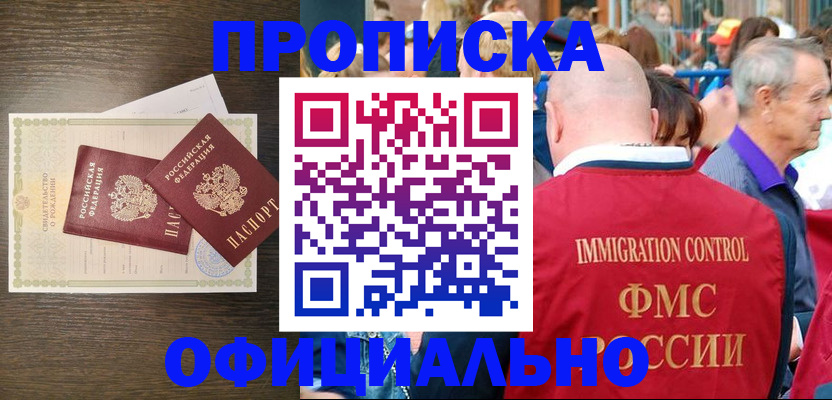 прописка 2025 в Ливны